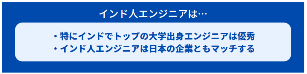 インド人エンジニアは