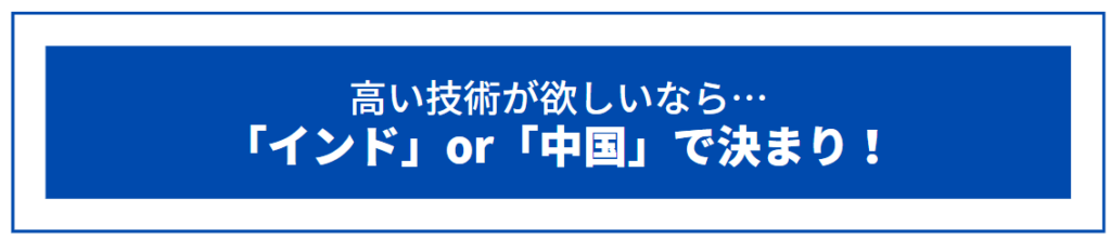 高い技術が欲しいなら