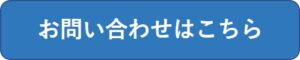 GALKお問い合わせはこちら